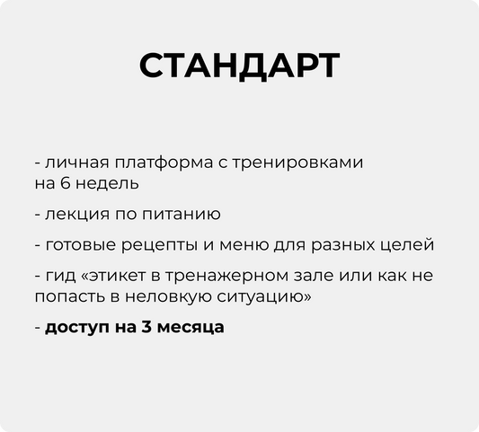 Программа тренировок для женщин  “Тренажёрный зал с нуля” СТАНДАРТ