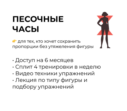 Тип фигуры "Песочные часы"