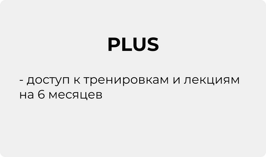 Тренировки для дома "Спортивная Женственность" PLUS