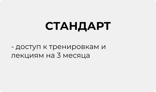 Тренировки для дома "Спортивная Женственность" СТАНДАРТ