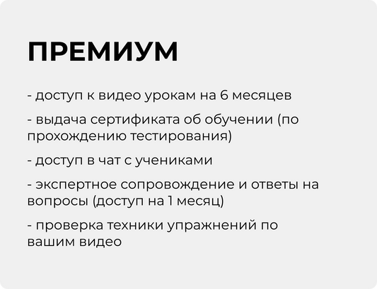 Онлайн курс "Силовые упражнения для женщин" ПРЕМИУМ
